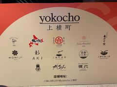 -yokocho上横町·日本食街(深业上城店)