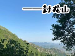 -封龙山风景区