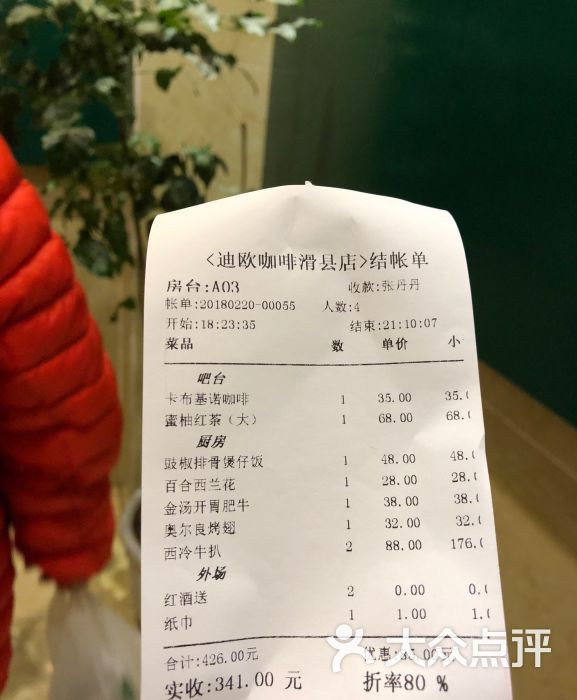 迪欧咖啡(人民路店)账单图片 第2张