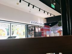 -和府捞面(百联世纪店)