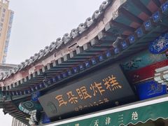 -古文化街旅游区