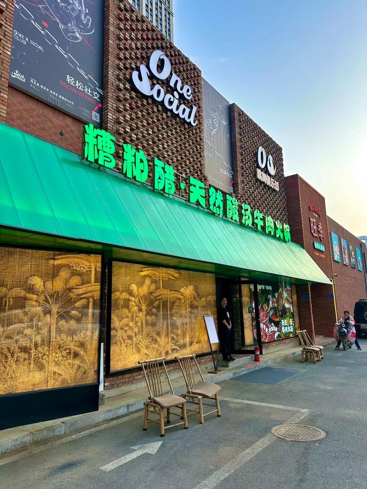 家人们,赶快来保定翠园街!