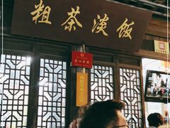 -粗茶淡饭(东关街店)