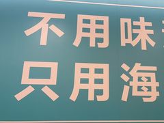 -灵芝妹子海鲜米线(瓦房店新玛特店)