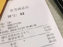 -芬芳甜品(同福路店)