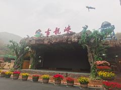 -古龙峡云天玻霸