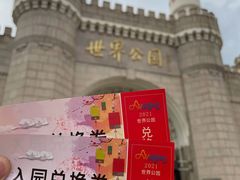 -北京世界公园