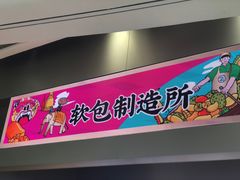 门面-LELECHA乐乐茶(新街口大洋店)