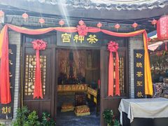 -茯茶镇