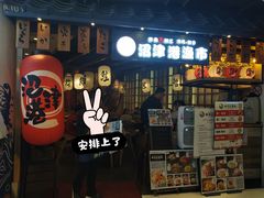 门面-沼津港渔市(宏伊国际广场店)