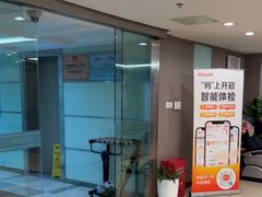 -爱康国宾体检中心(五角场万达广场分院)