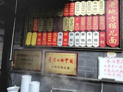 门面-老地方猫儿面(磁器口店)