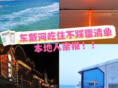 -东戴河风景区