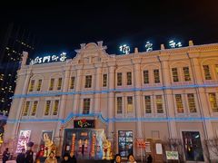 -中华巴洛克风情街