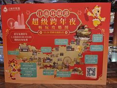 -江南环球港