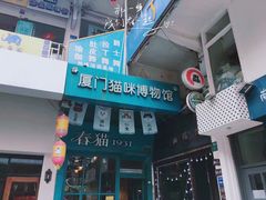 -猫咪博物馆(顶澳仔猫街店)