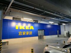 -宜家家居(哈尔滨商场店)