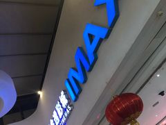 -金逸影城(大悦城IMAX激光店)