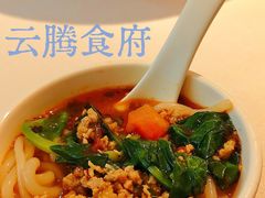 小锅米线-云腾食府·云南菜