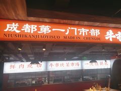 -牛市坎火锅(温州街店)