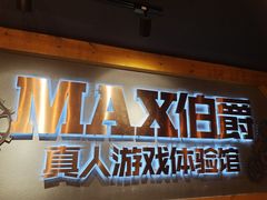 -伯爵·沉浸式超级密室·直营店