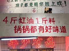 -四小区火锅·巷子里的重庆火锅(花照壁店)