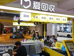 -爱回收(上海周浦万达店)