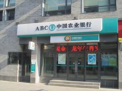 -中国农业银行(北京回龙观东区支行)