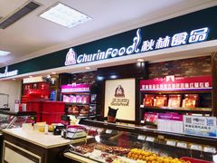 -秋林食品(秋林公司店)