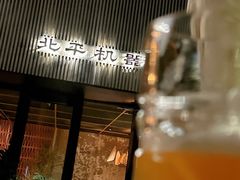 -北平机器Peiping Machine(百子湾店)