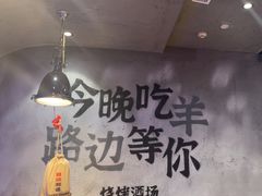 -路边羊烧烤酒场(宝带路店)