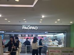 -PAOPAO Bakery&Café(港汇店)