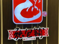 -张包铺(道外店)
