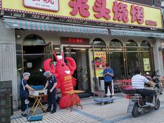 门面-云晓光头烧烤吧(盛夏店)