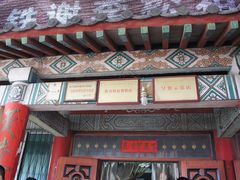 -铁谢李松祖传羊肉汤馆