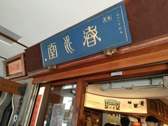 门面-春水堂人文茶馆(台中四维店)