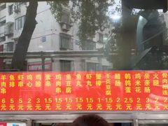 -庞记炸串