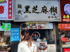 -鞠氏黑芝麻糊(水塔店)