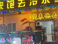 门面-煲来饱去冷水鱼