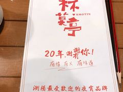 -杯莫亭(集里店)