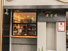 -大方素食馆·厦门老字号
