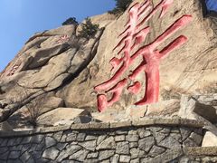 -崂山仰口游览区