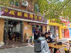 -成都麻辣肉饼(上马营店)