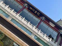 -新川办餐厅