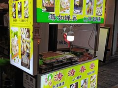 门面-捞沙巷
