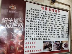 -张泽小阿弟羊肉馆