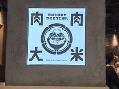 -肉肉大米(金虹桥店)