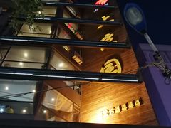 -大京园海鲜烧烤(东城路店)