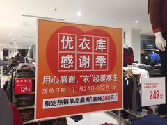 -优衣库(上海金桥国际商业广场店)