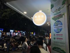 等位区-鲍师傅糕点(春熙路店)